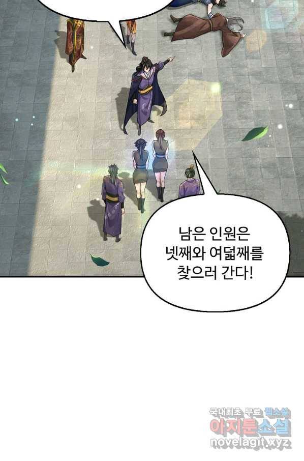 악인 장문의 귀환 70화 10