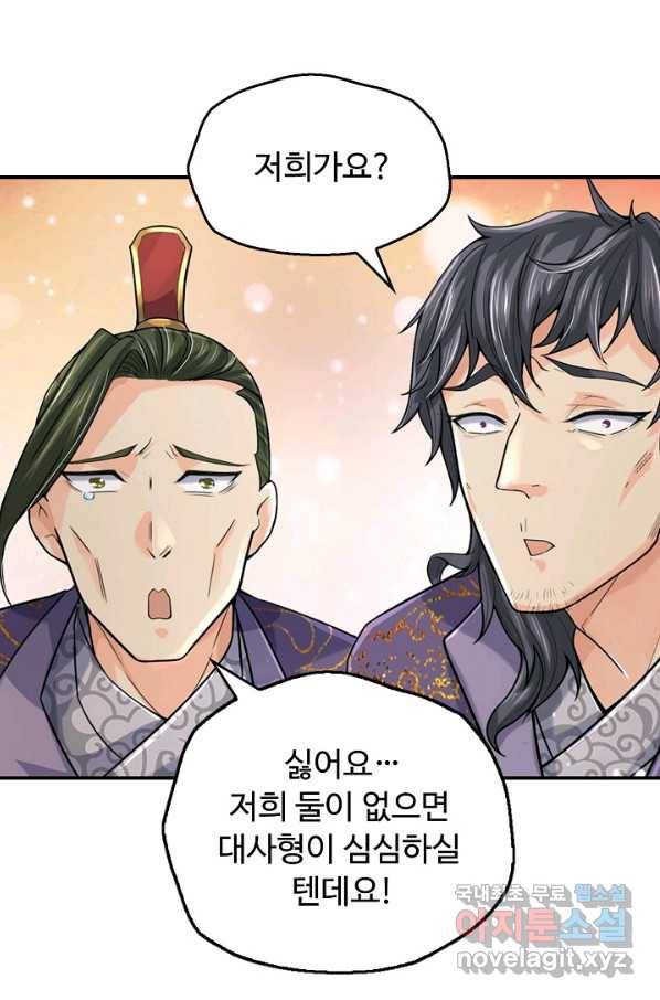악인 장문의 귀환 70화 11