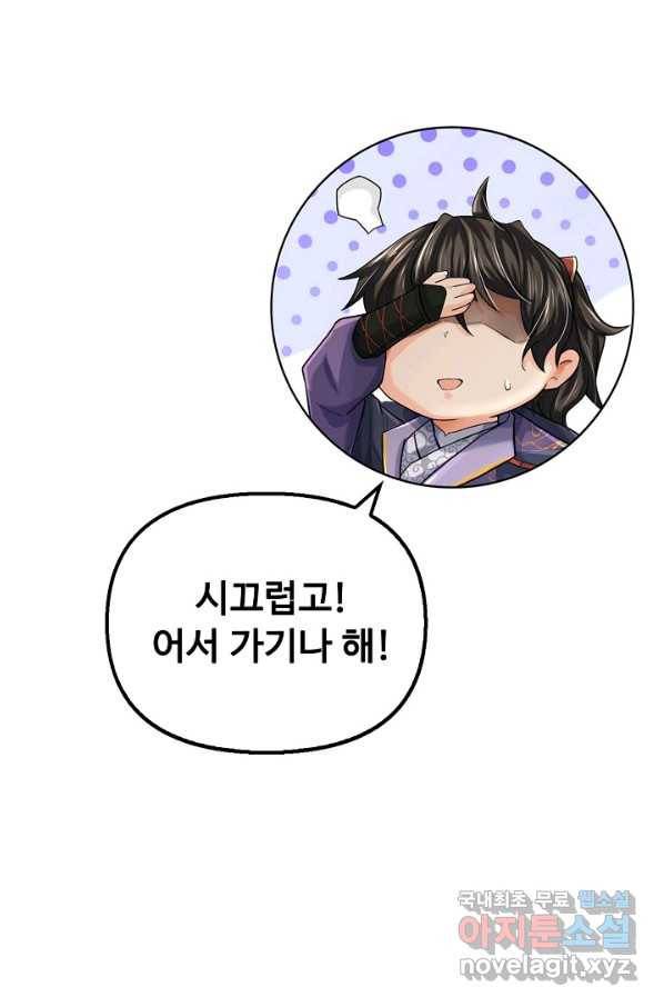 악인 장문의 귀환 70화 12