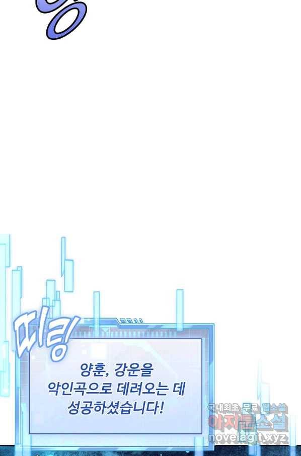 악인 장문의 귀환 70화 15
