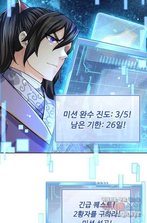 악인 장문의 귀환 70화 16