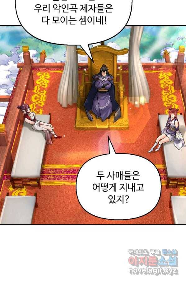 악인 장문의 귀환 70화 18