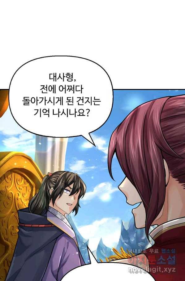 악인 장문의 귀환 70화 19