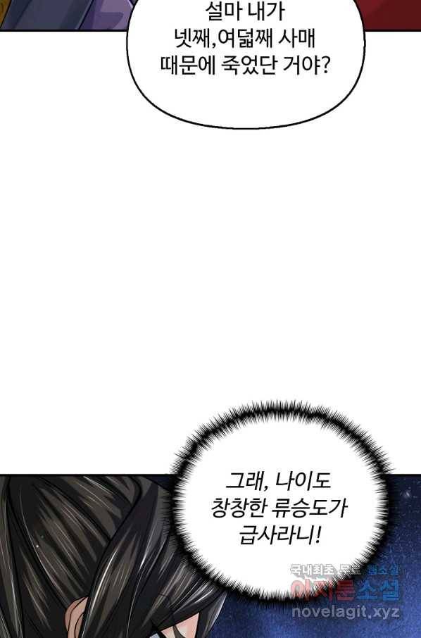 악인 장문의 귀환 70화 20