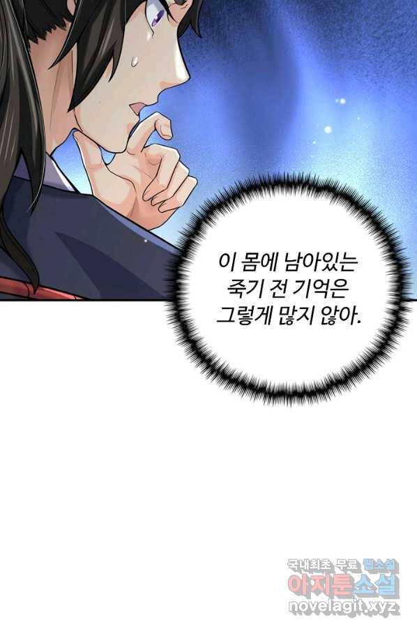악인 장문의 귀환 70화 21