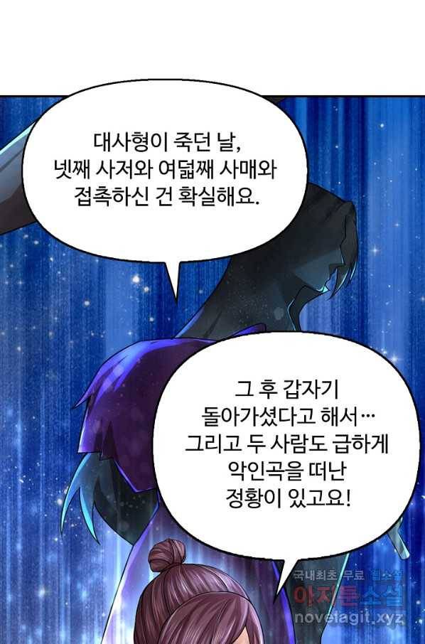 악인 장문의 귀환 70화 22
