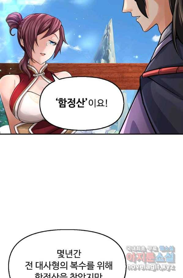 악인 장문의 귀환 70화 24