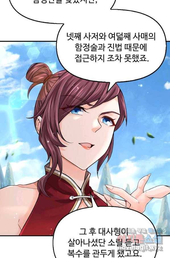 악인 장문의 귀환 70화 25