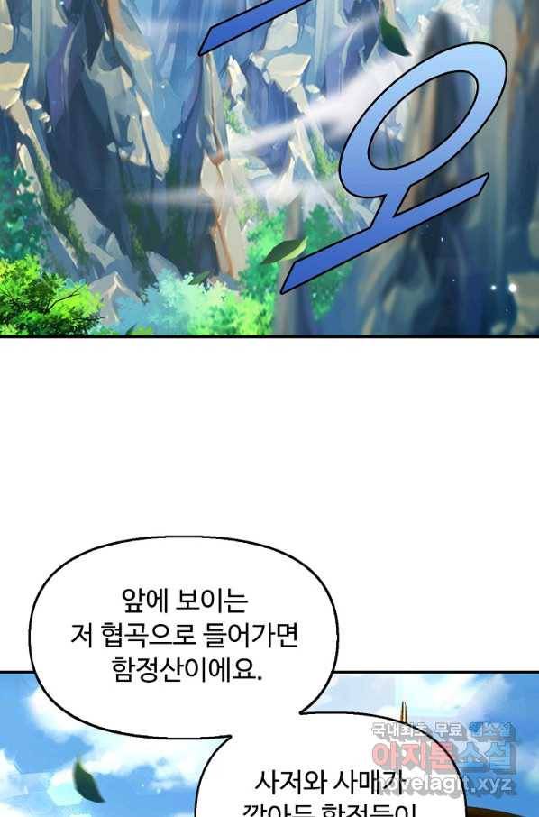 악인 장문의 귀환 70화 28