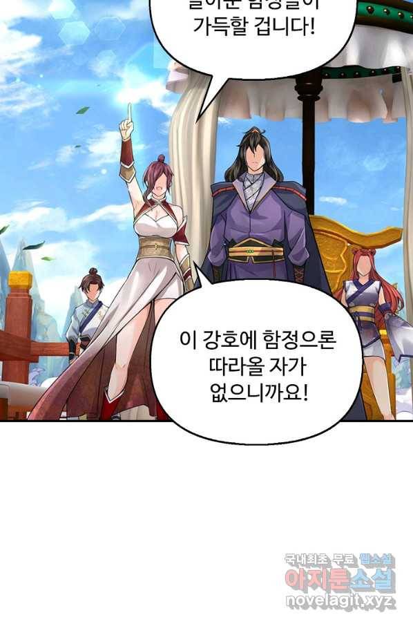 악인 장문의 귀환 70화 29