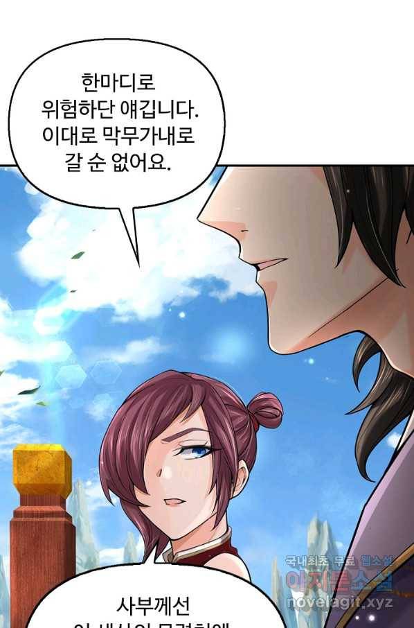 악인 장문의 귀환 70화 30