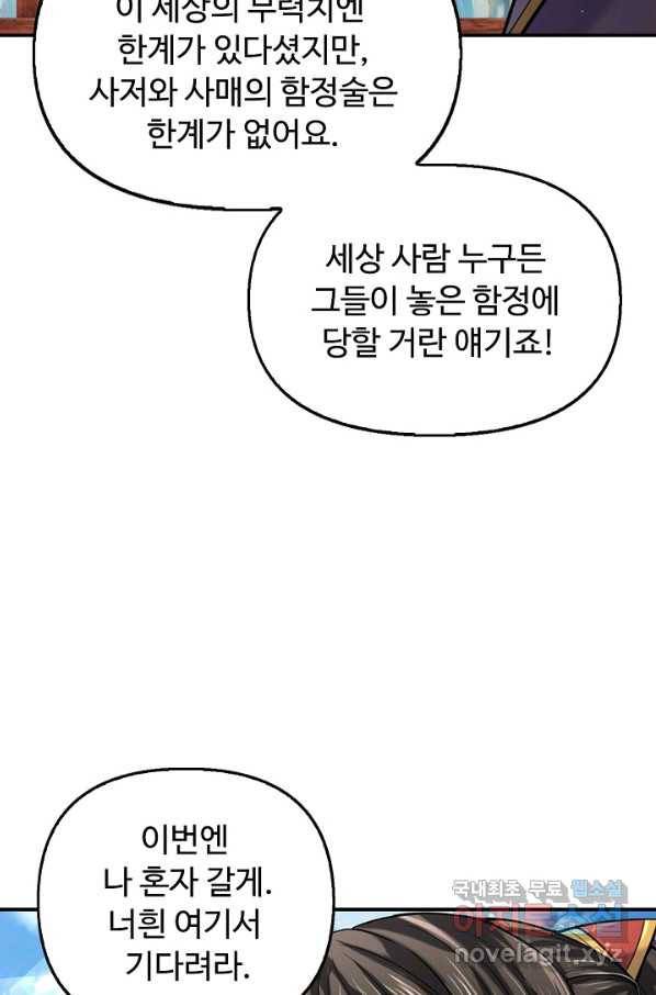 악인 장문의 귀환 70화 31