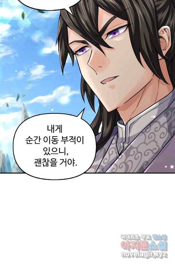악인 장문의 귀환 70화 32
