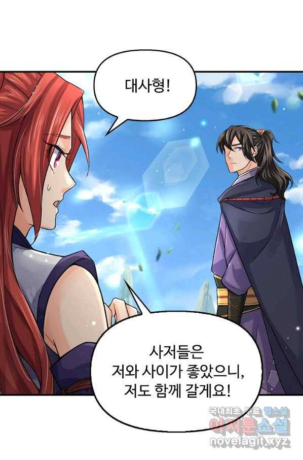 악인 장문의 귀환 70화 33