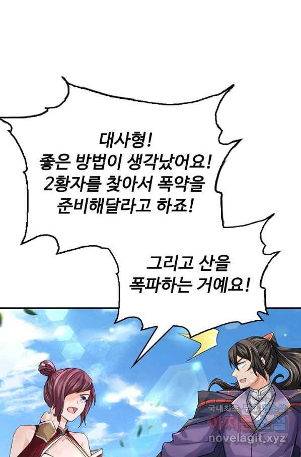 악인 장문의 귀환 70화 34