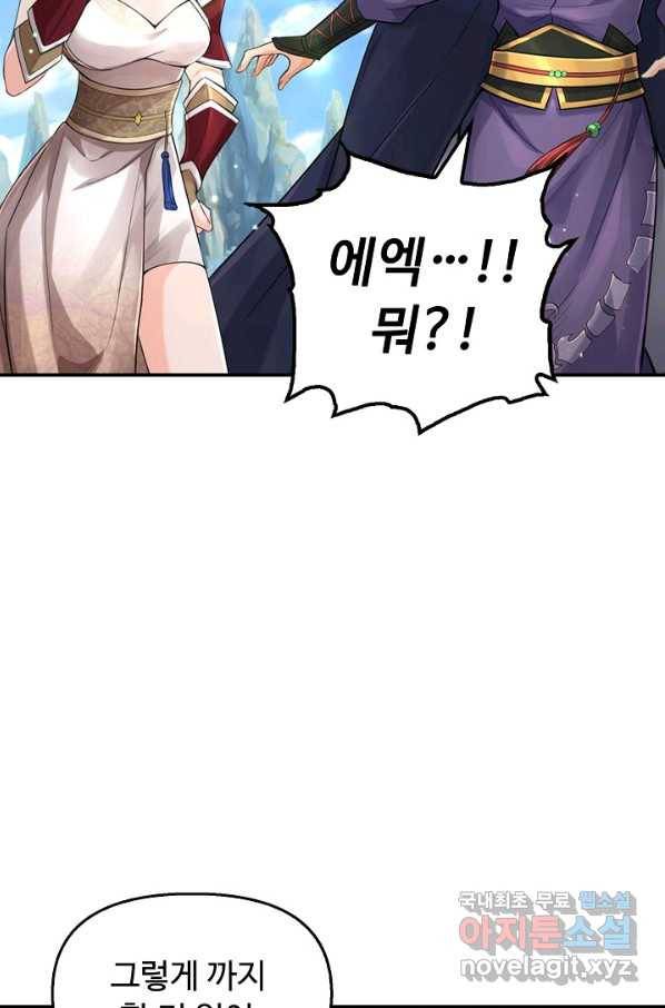 악인 장문의 귀환 70화 35