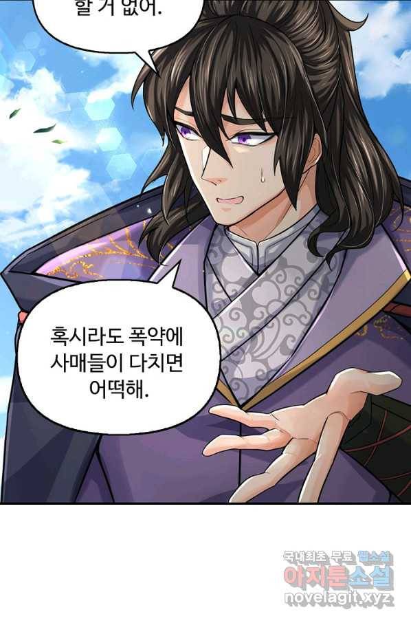 악인 장문의 귀환 70화 36