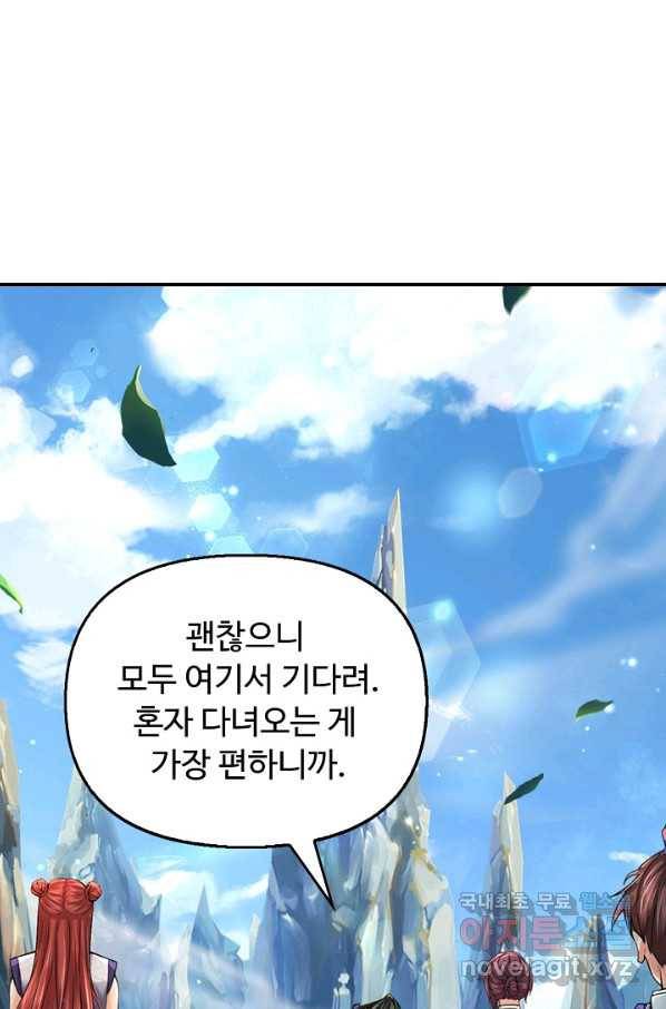 악인 장문의 귀환 70화 37