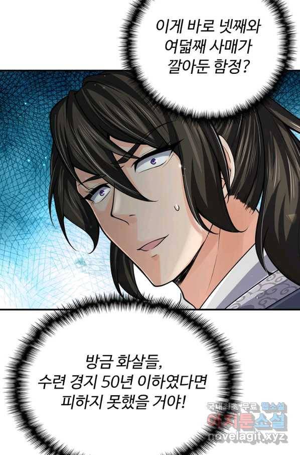 악인 장문의 귀환 70화 48