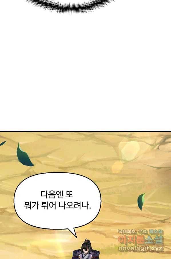 악인 장문의 귀환 70화 49