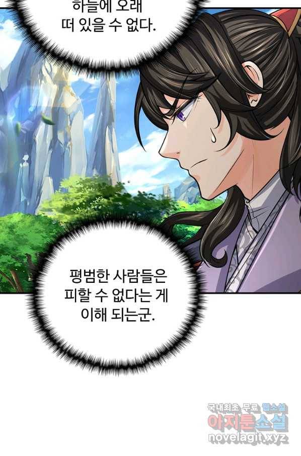 악인 장문의 귀환 70화 68