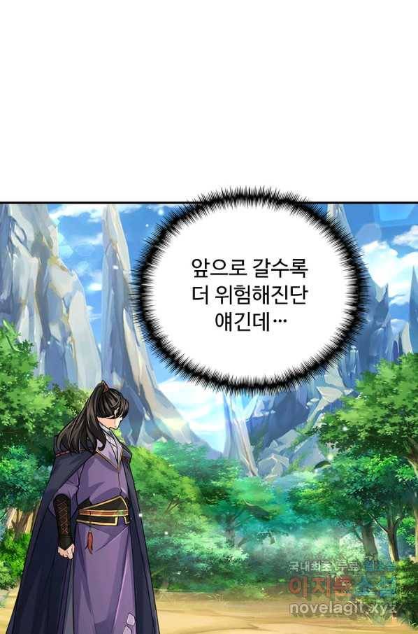 악인 장문의 귀환 70화 69