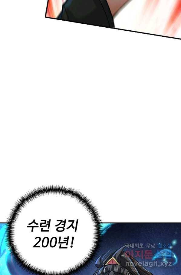 악인 장문의 귀환 70화 84