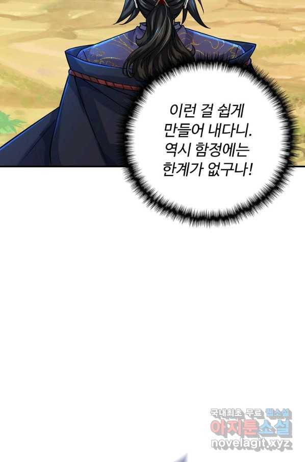 악인 장문의 귀환 70화 87