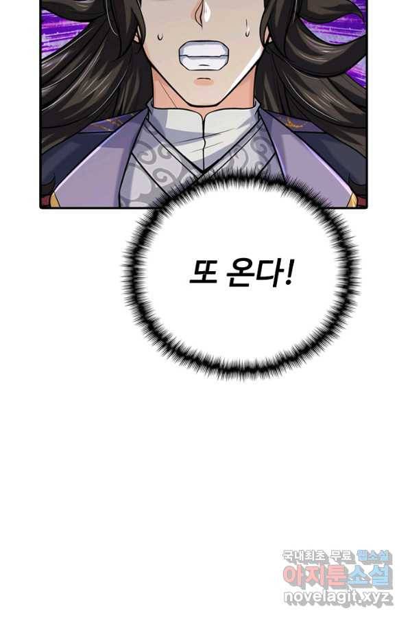 악인 장문의 귀환 70화 90