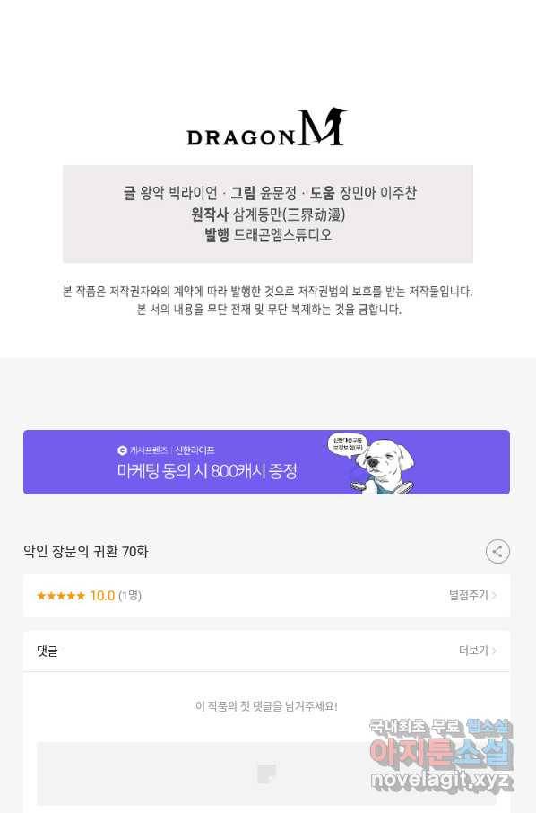 악인 장문의 귀환 70화 93