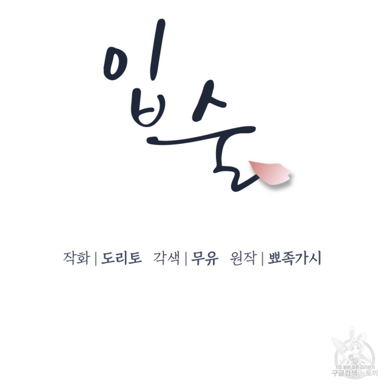 입술 7화 16