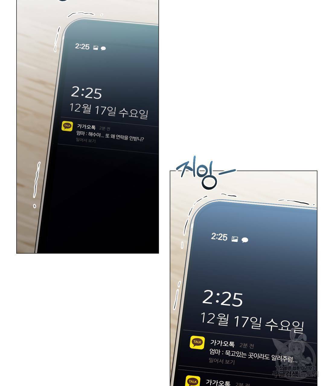 서리 내리는 7화 3
