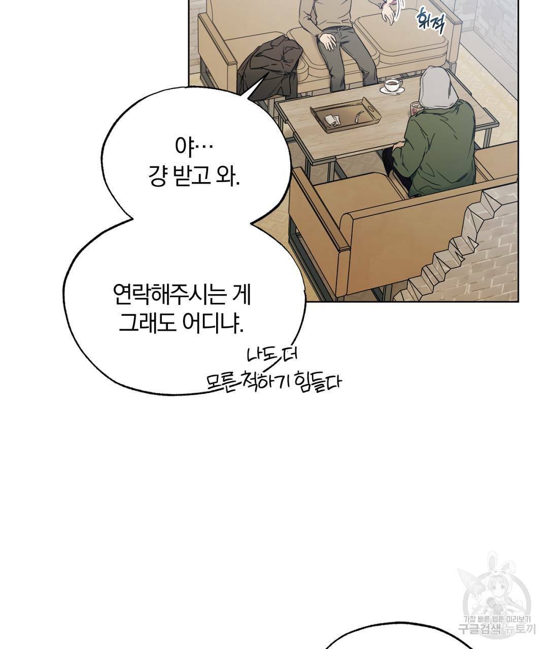 서리 내리는 7화 11