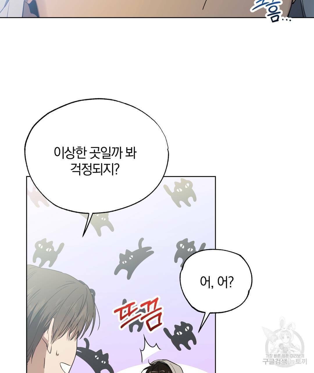 서리 내리는 7화 23