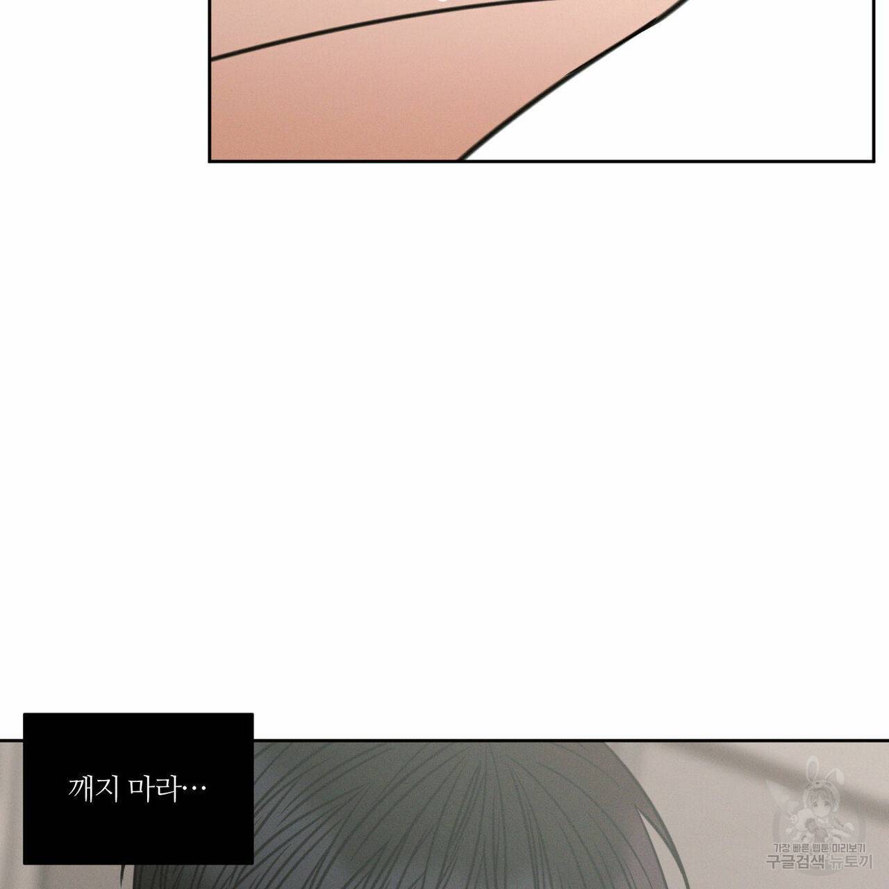 나를 사랑하지 않아도 63화 6
