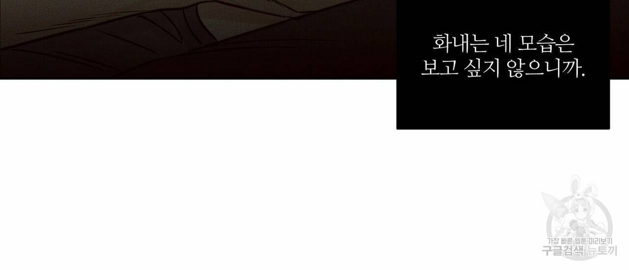 나를 사랑하지 않아도 63화 8