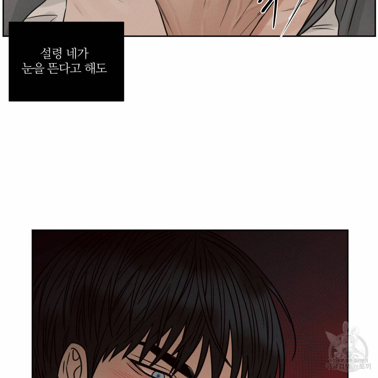 나를 사랑하지 않아도 63화 10