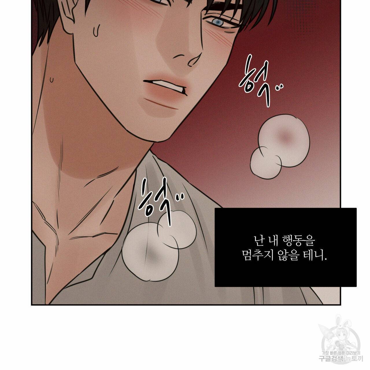 나를 사랑하지 않아도 63화 11