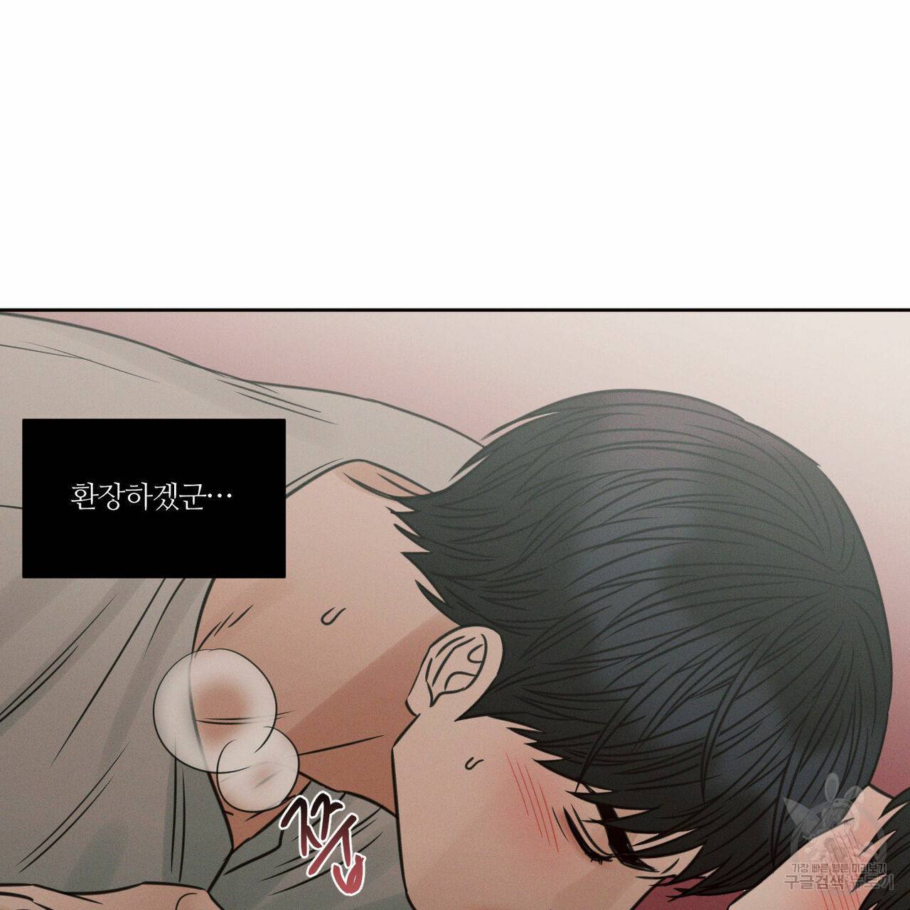 나를 사랑하지 않아도 63화 17