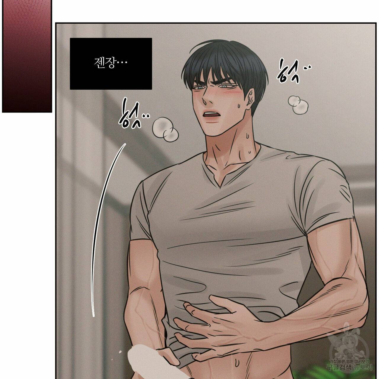 나를 사랑하지 않아도 63화 24