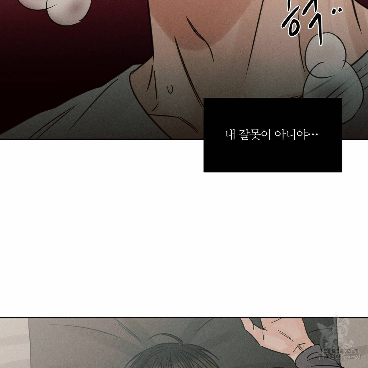 나를 사랑하지 않아도 63화 27