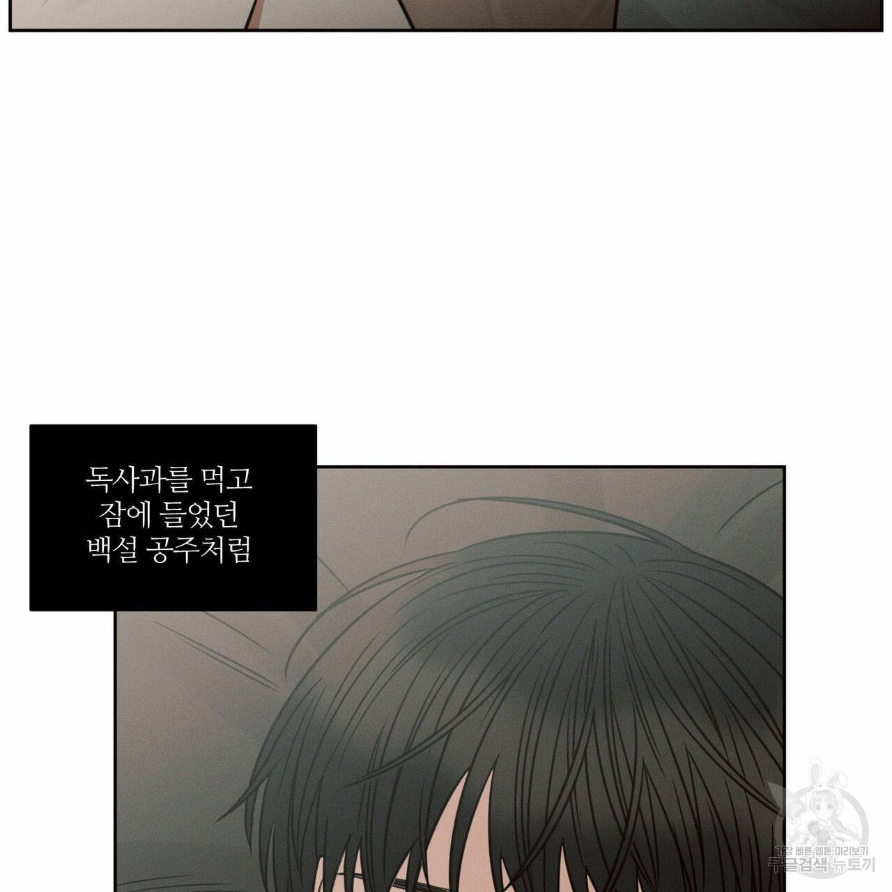 나를 사랑하지 않아도 63화 45