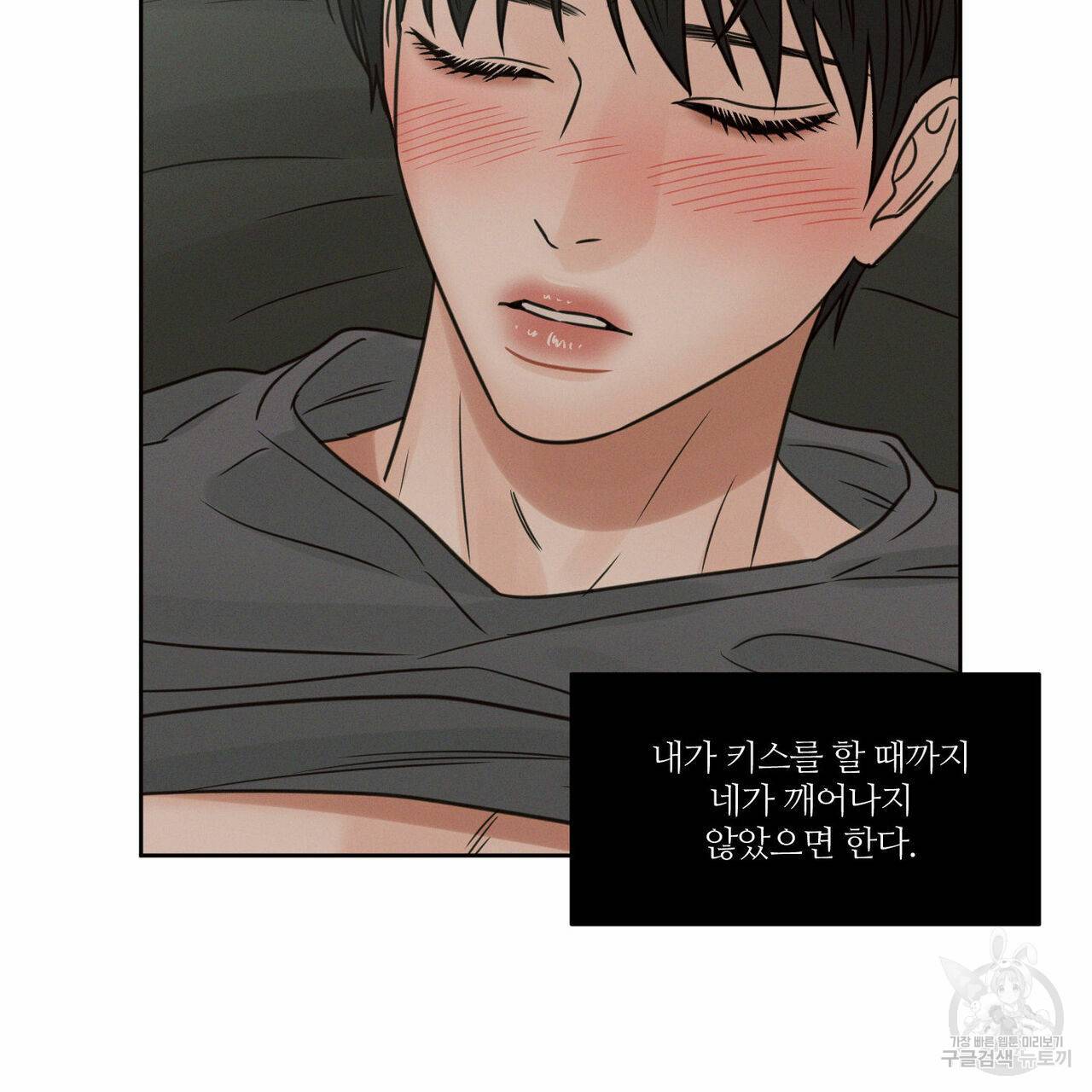 나를 사랑하지 않아도 63화 46