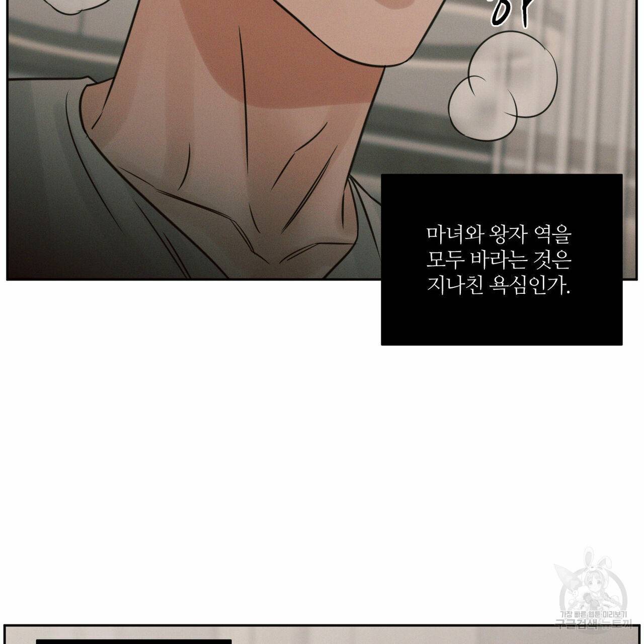 나를 사랑하지 않아도 63화 48