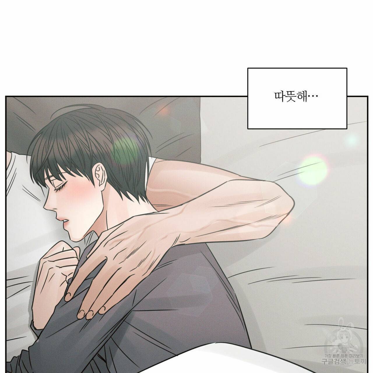 나를 사랑하지 않아도 63화 73
