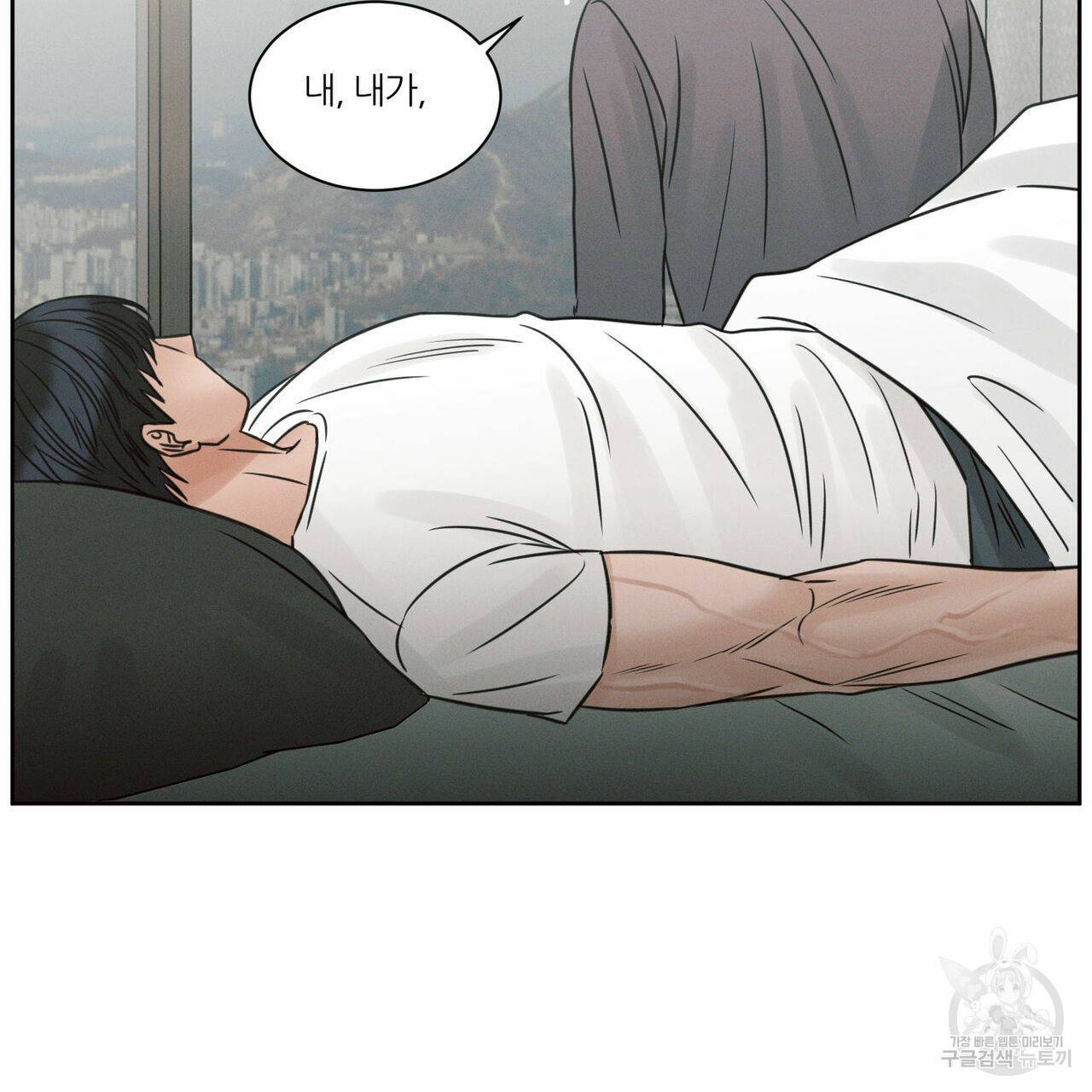 나를 사랑하지 않아도 63화 83