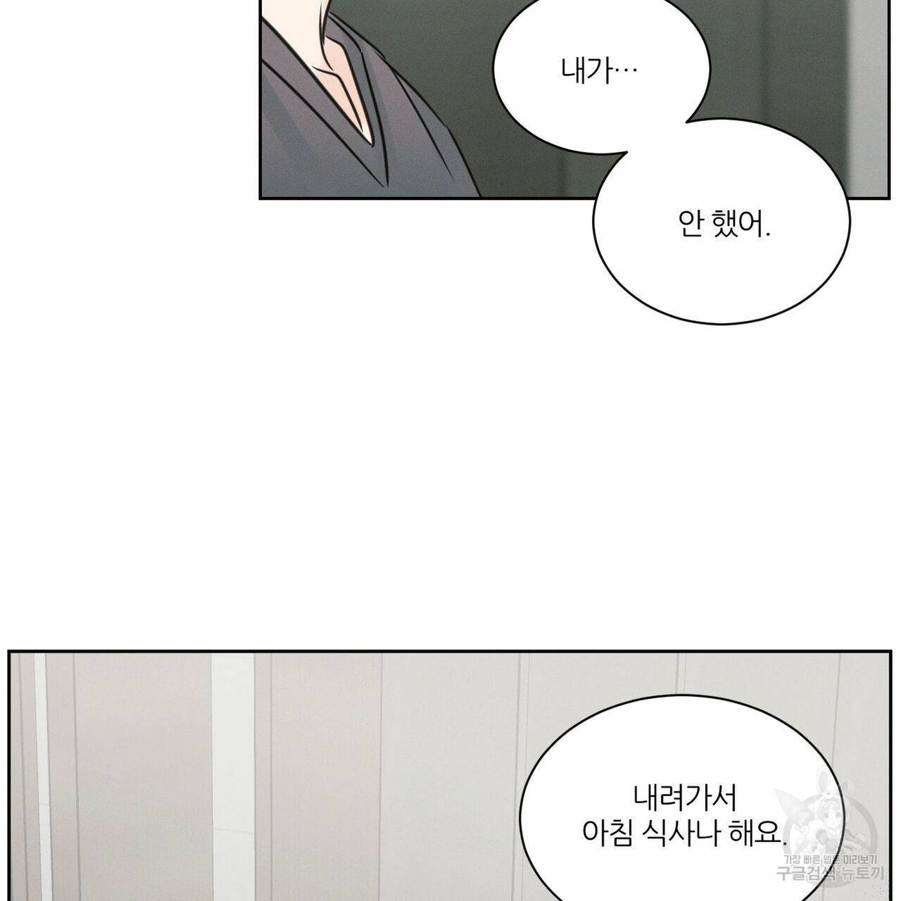 나를 사랑하지 않아도 63화 86