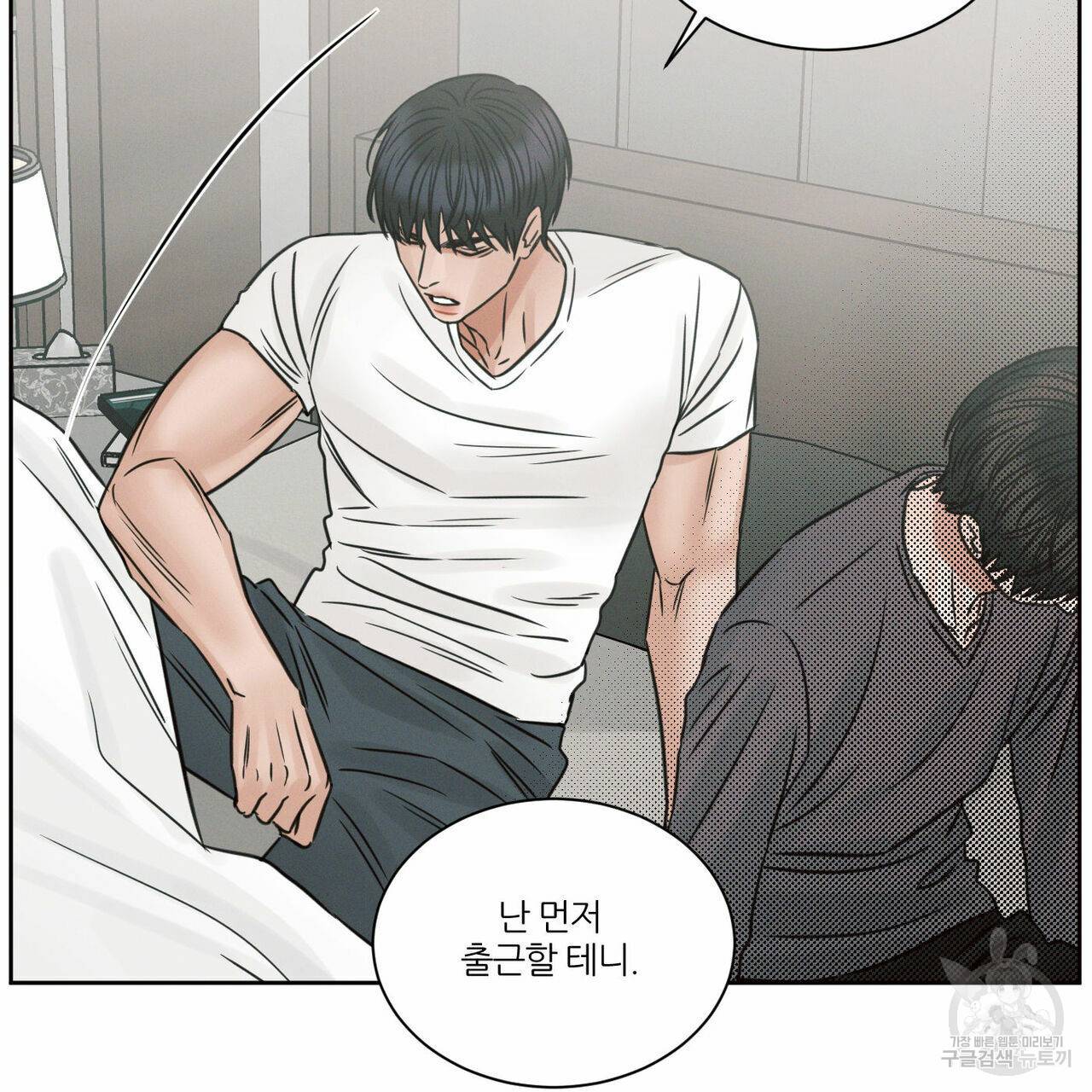 나를 사랑하지 않아도 63화 87