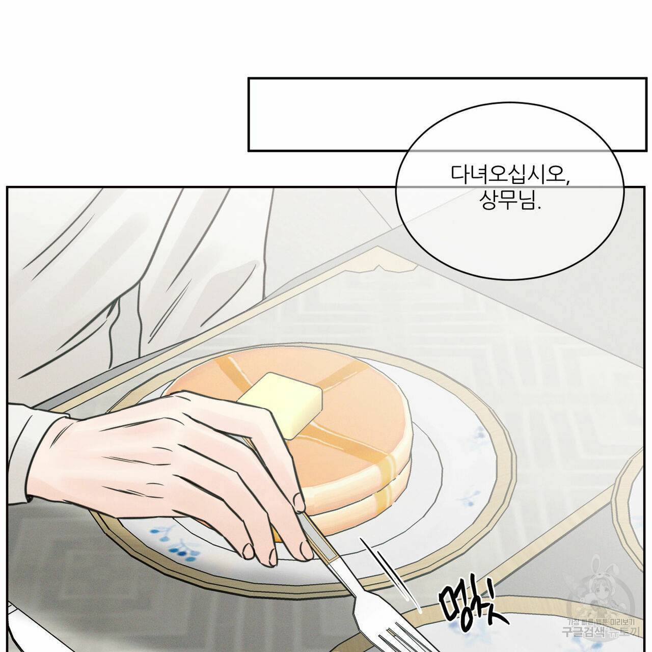 나를 사랑하지 않아도 63화 94