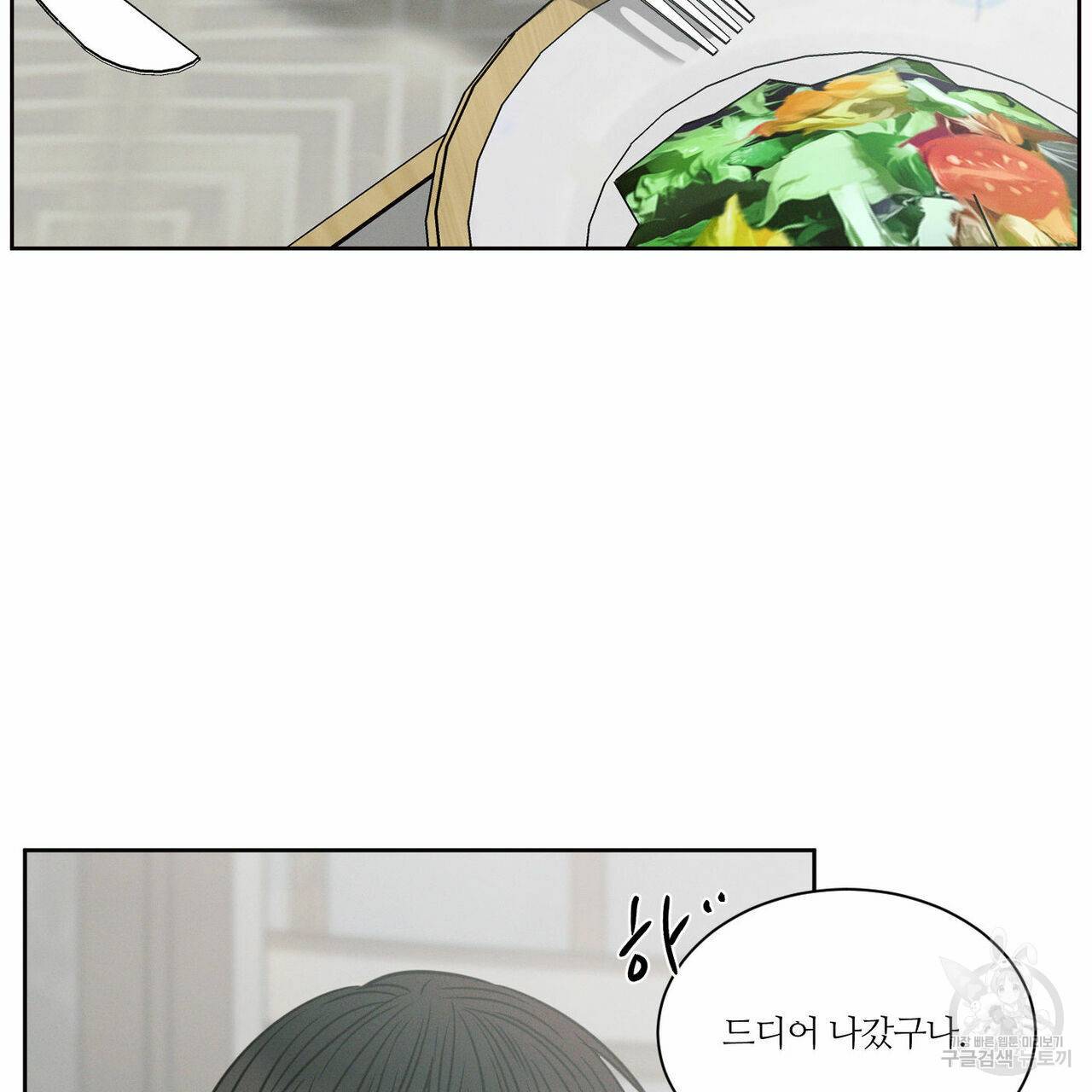 나를 사랑하지 않아도 63화 95